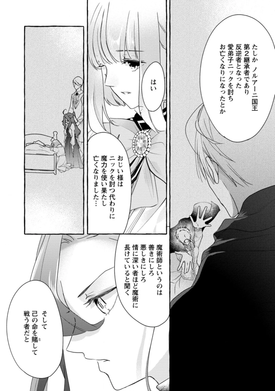 姉の身代わりで婚約したら何故か辺境の聖女と呼ばれるようになりました 第5.2話 - 6