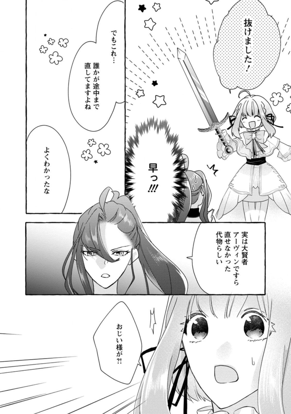 姉の身代わりで婚約したら何故か辺境の聖女と呼ばれるようになりました 第5.2話 - 11