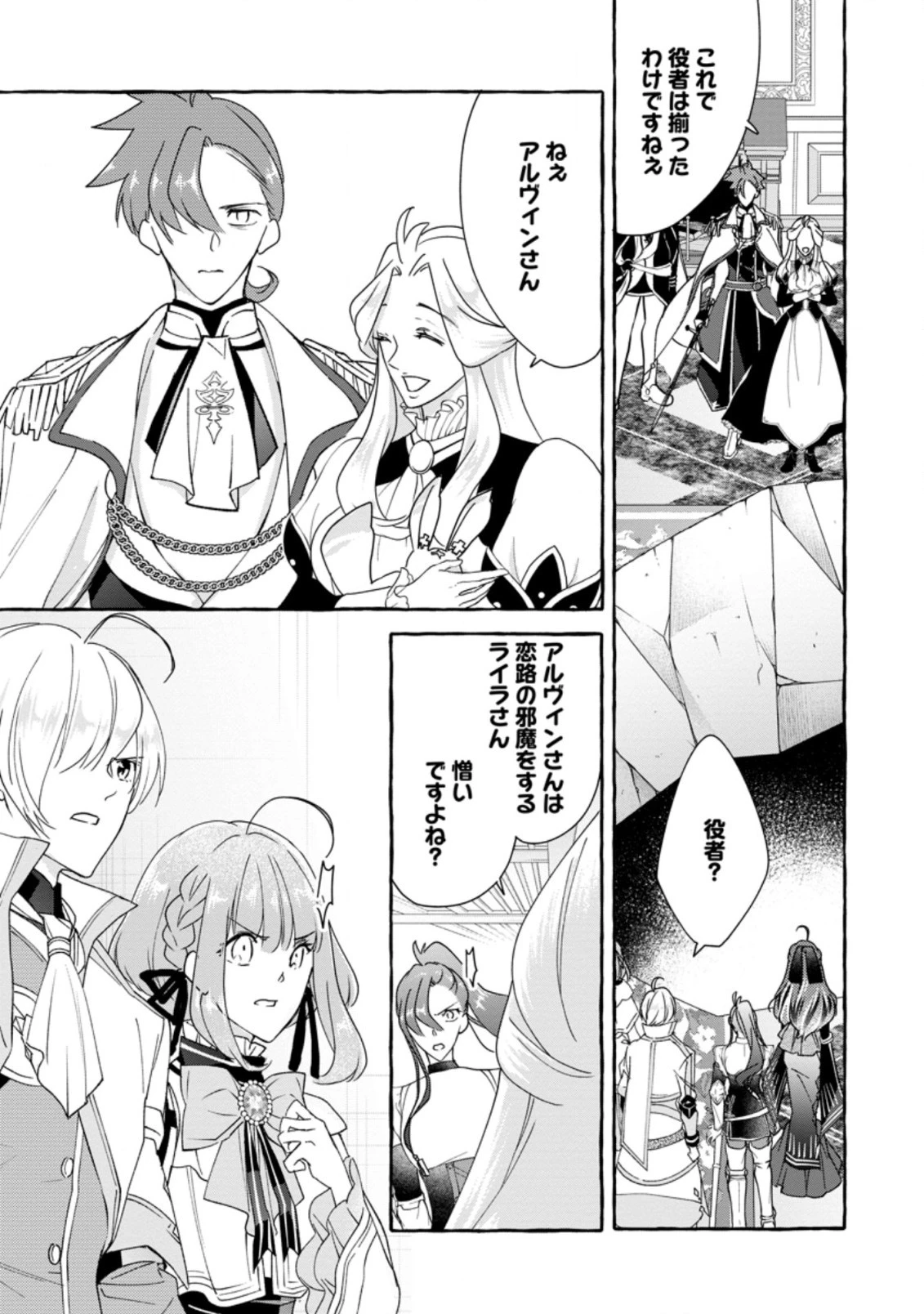 姉の身代わりで婚約したら何故か辺境の聖女と呼ばれるようになりました 第6.1話 - 3