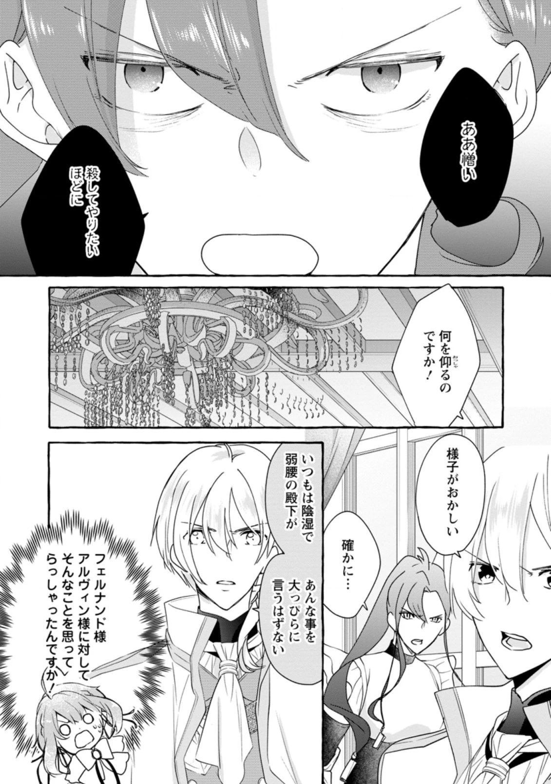 姉の身代わりで婚約したら何故か辺境の聖女と呼ばれるようになりました 第6.1話 - 4