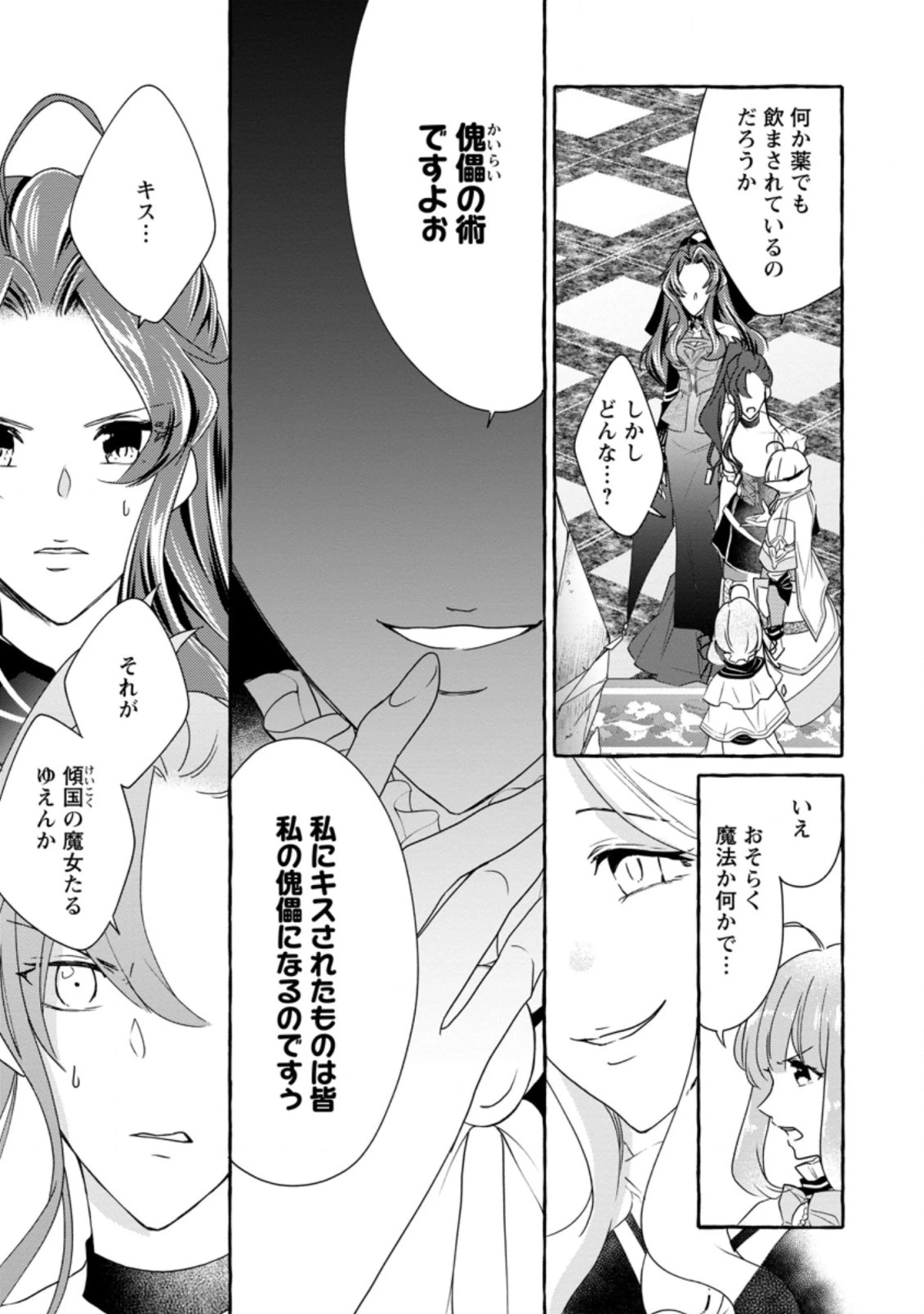 姉の身代わりで婚約したら何故か辺境の聖女と呼ばれるようになりました 第6.1話 - 5