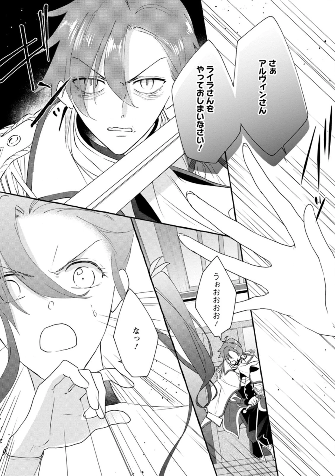 姉の身代わりで婚約したら何故か辺境の聖女と呼ばれるようになりました 第6.1話 - 6