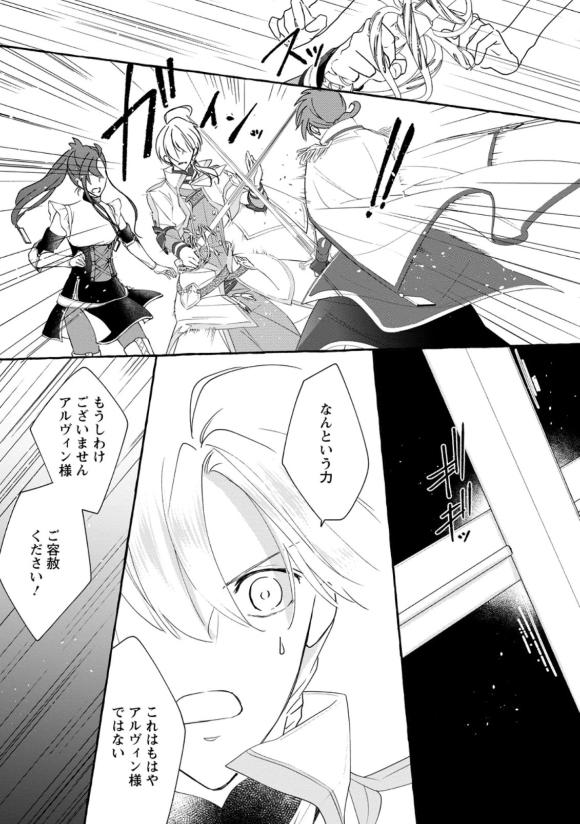 姉の身代わりで婚約したら何故か辺境の聖女と呼ばれるようになりました 第6.1話 - 7