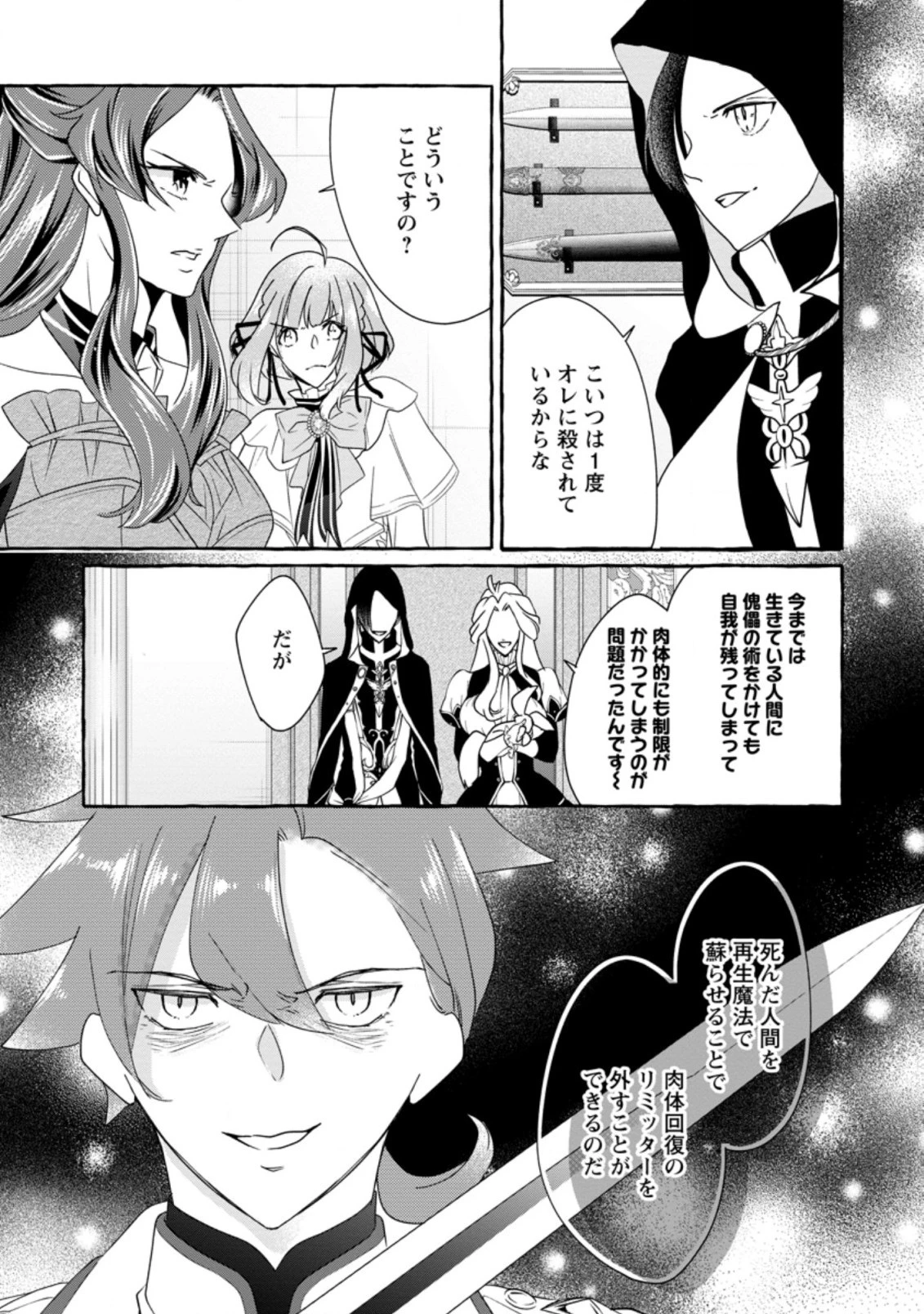 姉の身代わりで婚約したら何故か辺境の聖女と呼ばれるようになりました 第6.1話 - 9