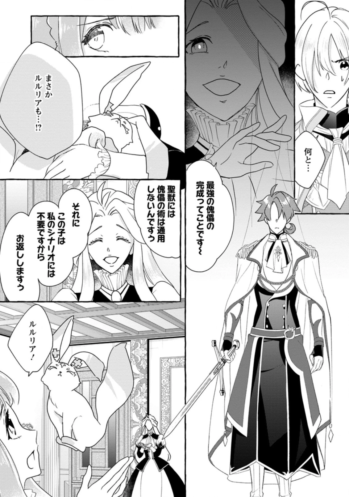 姉の身代わりで婚約したら何故か辺境の聖女と呼ばれるようになりました 第6.1話 - 10
