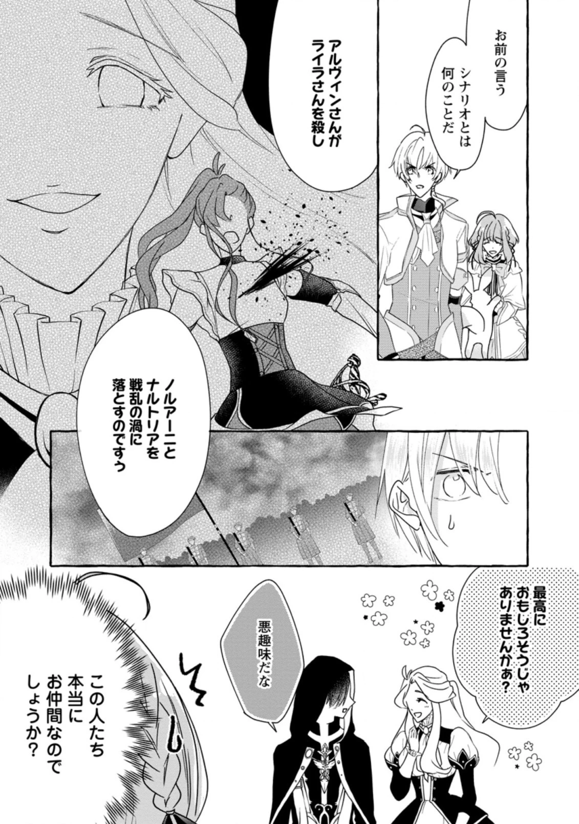 姉の身代わりで婚約したら何故か辺境の聖女と呼ばれるようになりました 第6.1話 - 11
