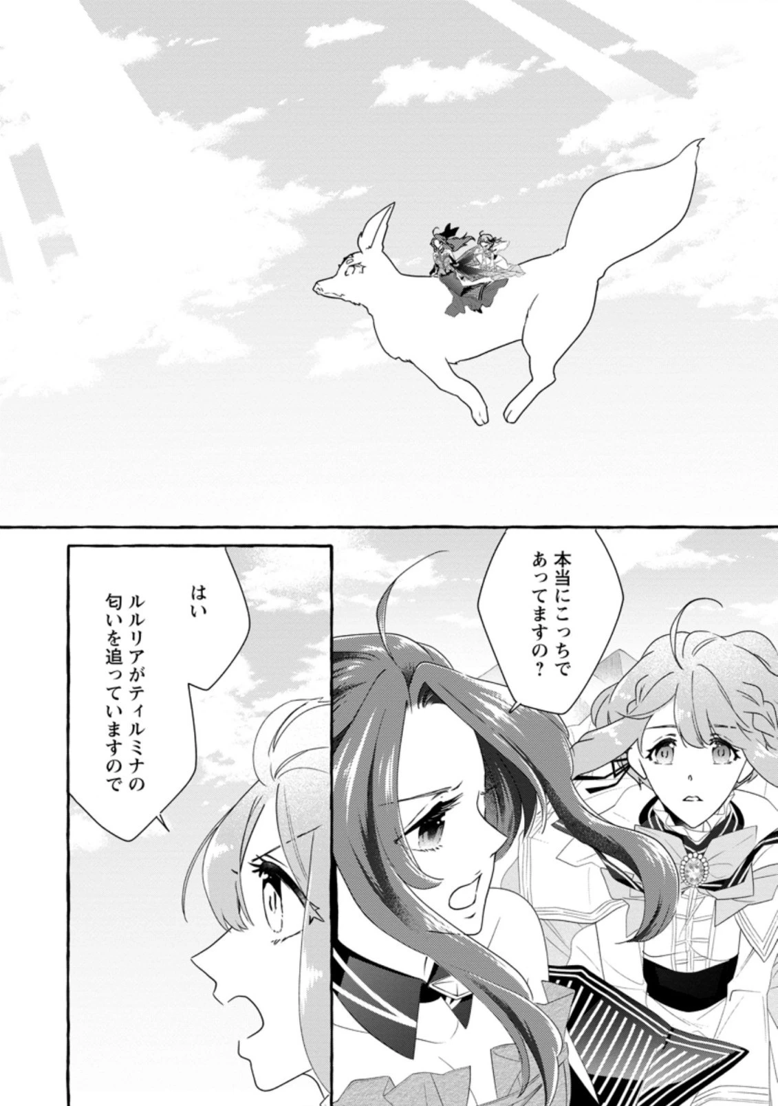 姉の身代わりで婚約したら何故か辺境の聖女と呼ばれるようになりました 第7話 - 2