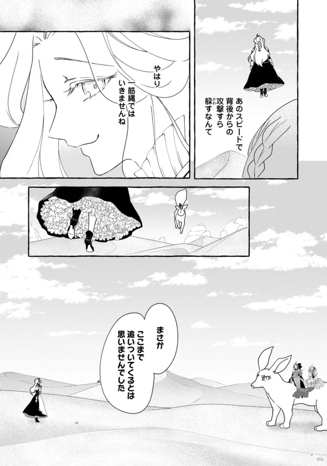 姉の身代わりで婚約したら何故か辺境の聖女と呼ばれるようになりました 第7.1話 - 5