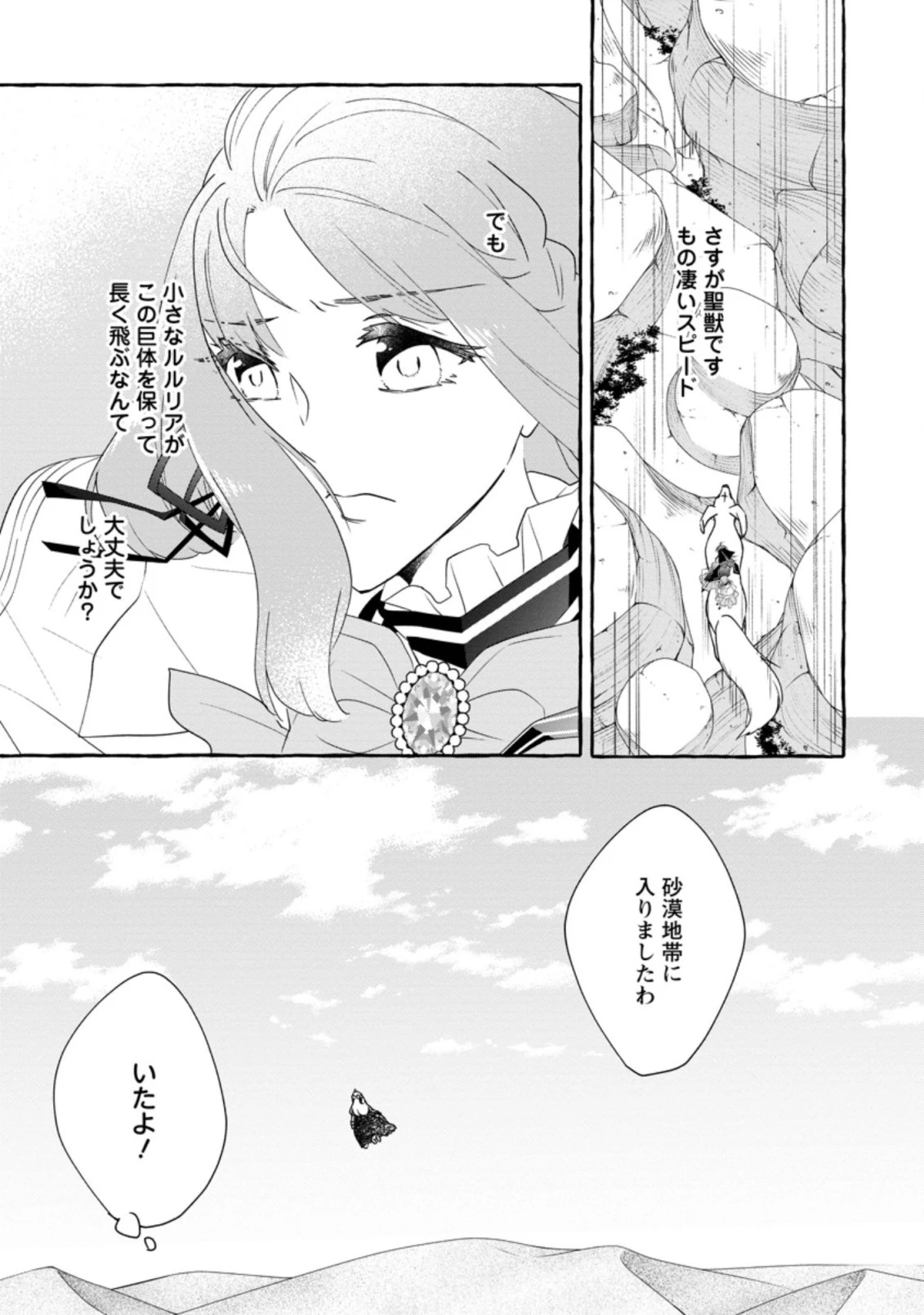 姉の身代わりで婚約したら何故か辺境の聖女と呼ばれるようになりました 第7.3話 - 3
