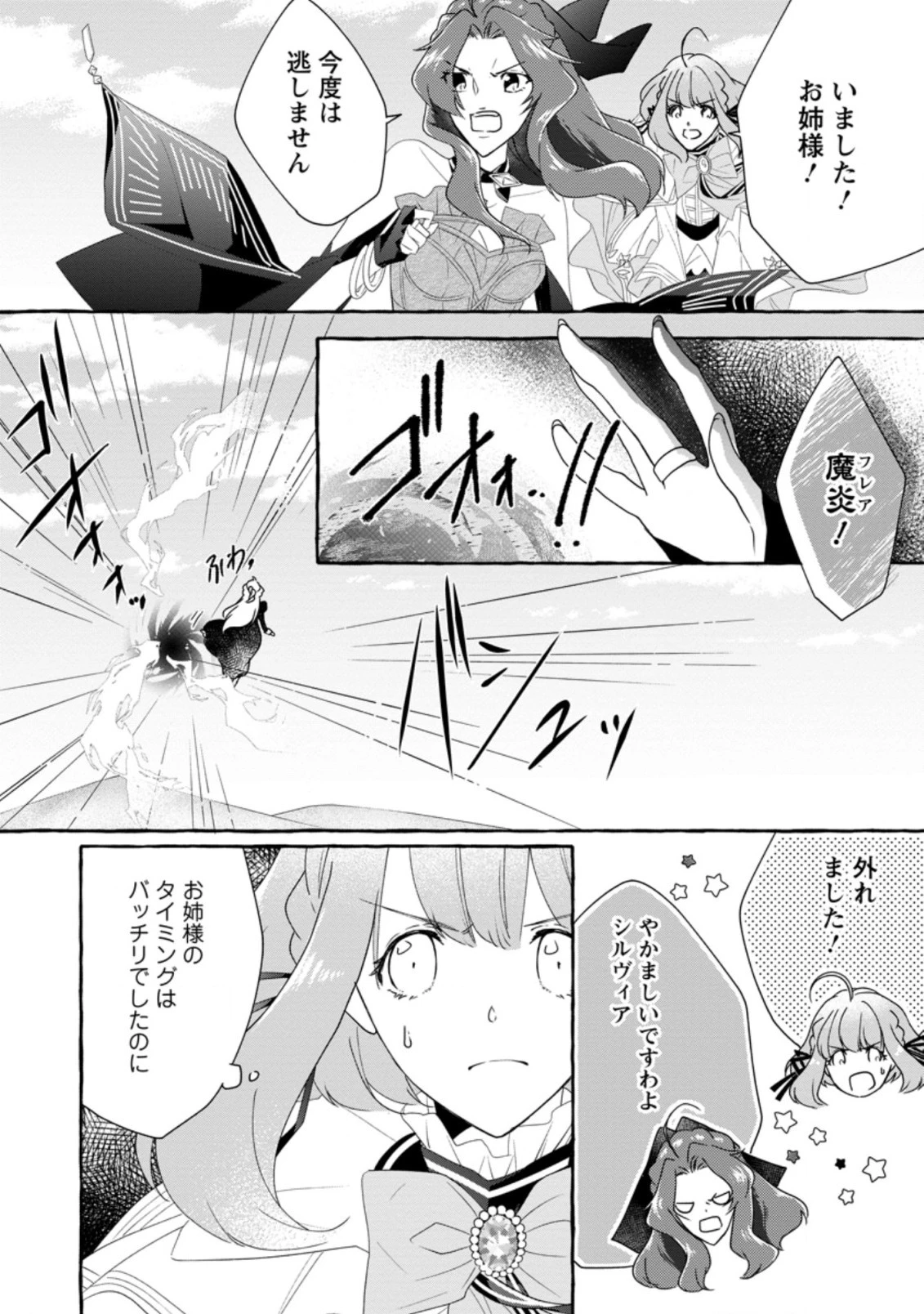 姉の身代わりで婚約したら何故か辺境の聖女と呼ばれるようになりました 第7.3話 - 4