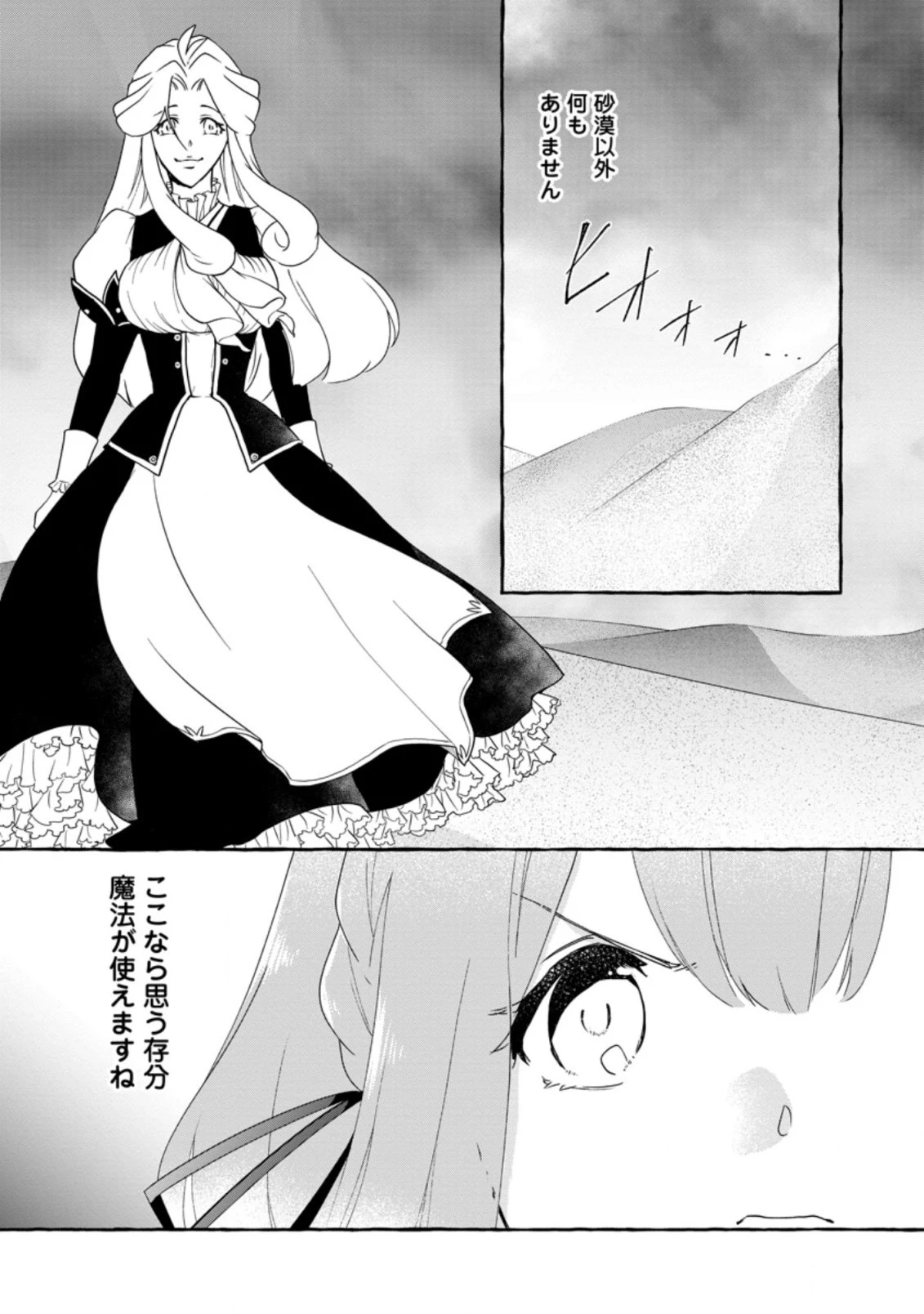 姉の身代わりで婚約したら何故か辺境の聖女と呼ばれるようになりました 第7.3話 - 6