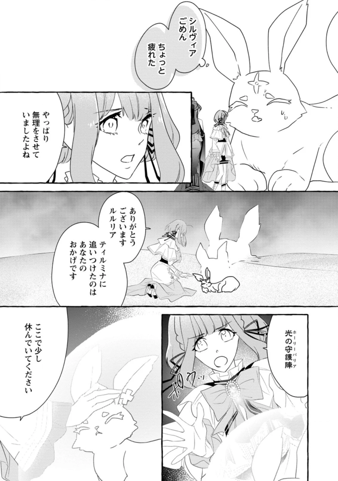 姉の身代わりで婚約したら何故か辺境の聖女と呼ばれるようになりました 第7.3話 - 7