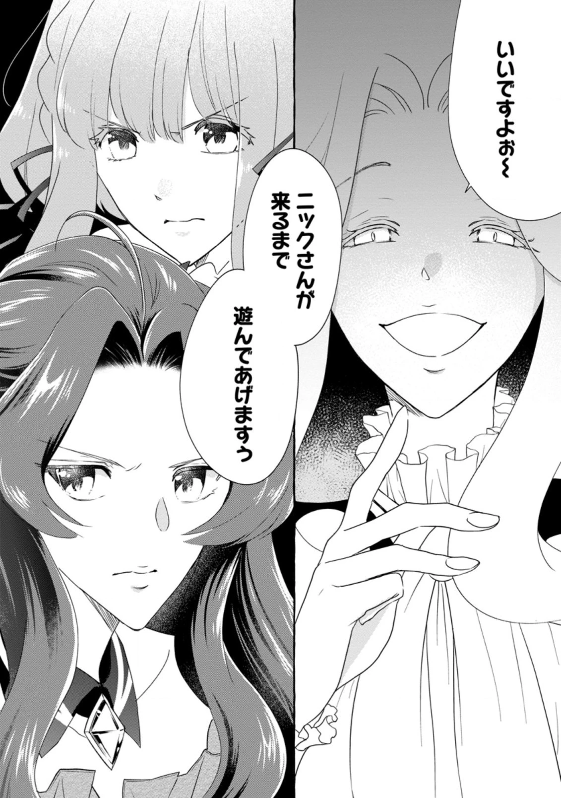 姉の身代わりで婚約したら何故か辺境の聖女と呼ばれるようになりました 第7.3話 - 8