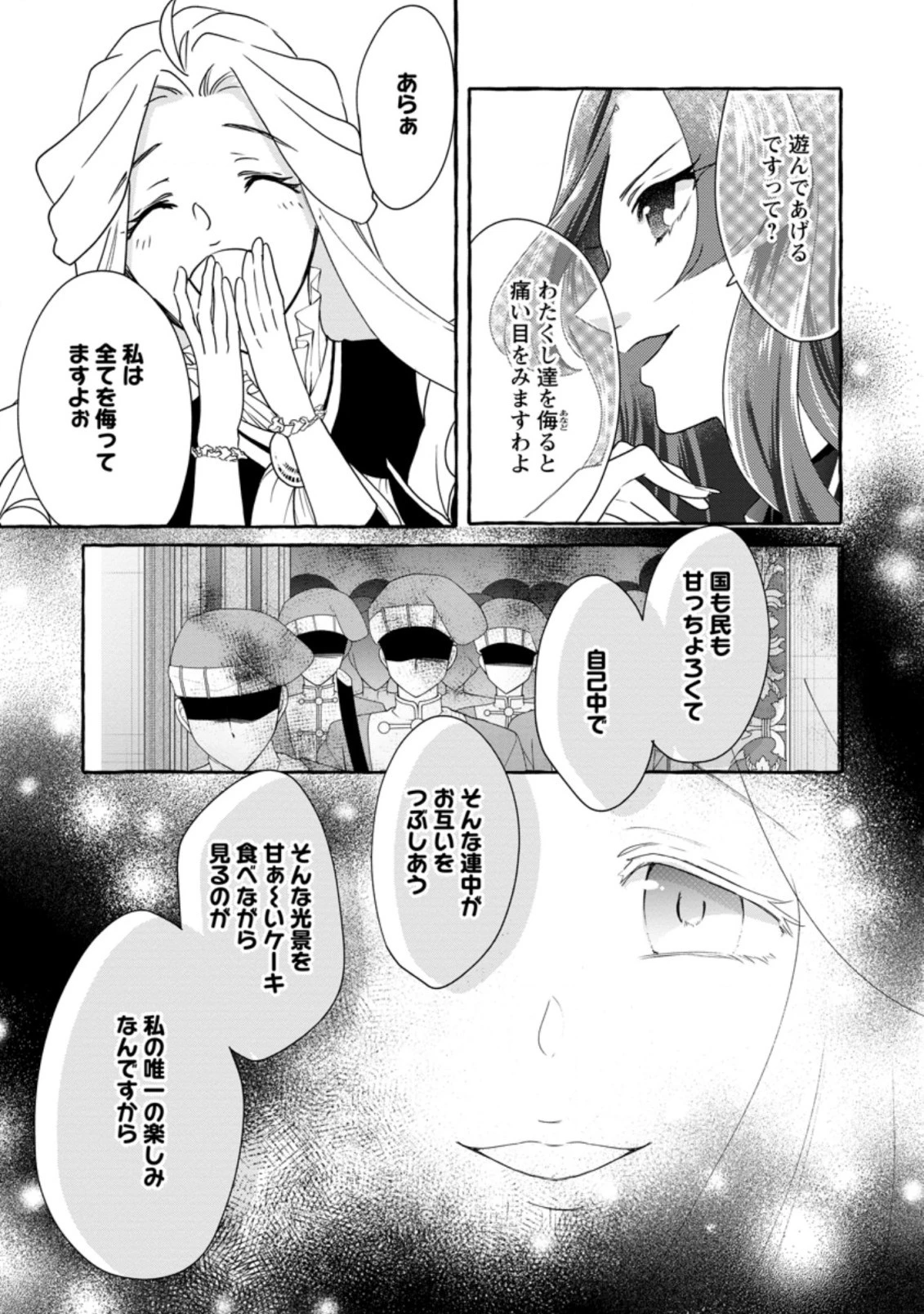 姉の身代わりで婚約したら何故か辺境の聖女と呼ばれるようになりました 第7.3話 - 9