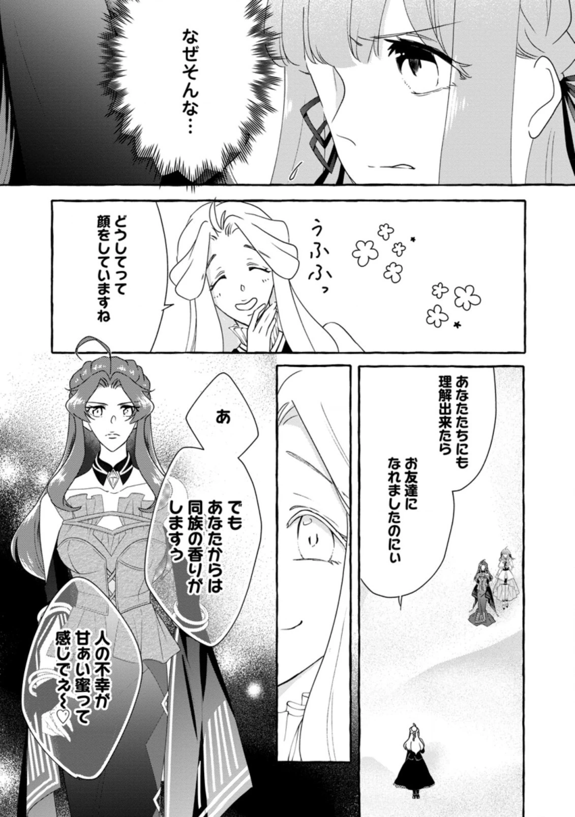 姉の身代わりで婚約したら何故か辺境の聖女と呼ばれるようになりました 第7.3話 - 10