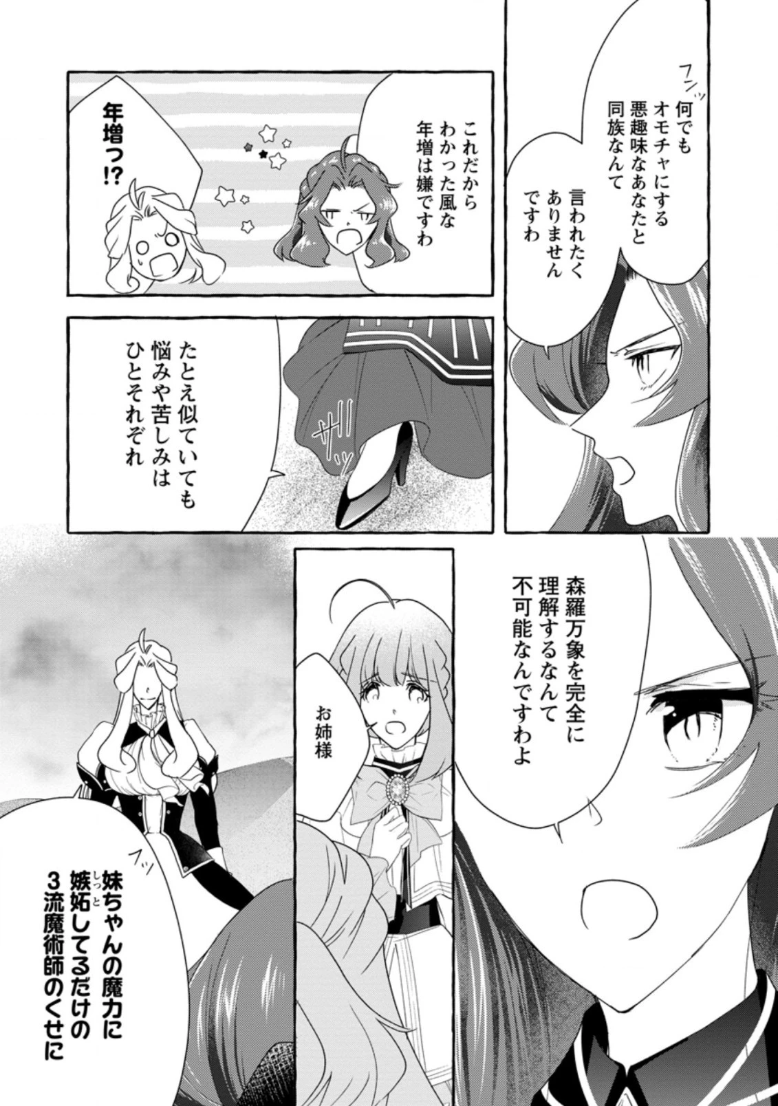 姉の身代わりで婚約したら何故か辺境の聖女と呼ばれるようになりました 第7.3話 - 11