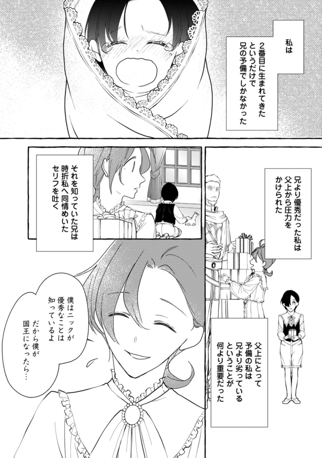 姉の身代わりで婚約したら何故か辺境の聖女と呼ばれるようになりました 第8話 - 9