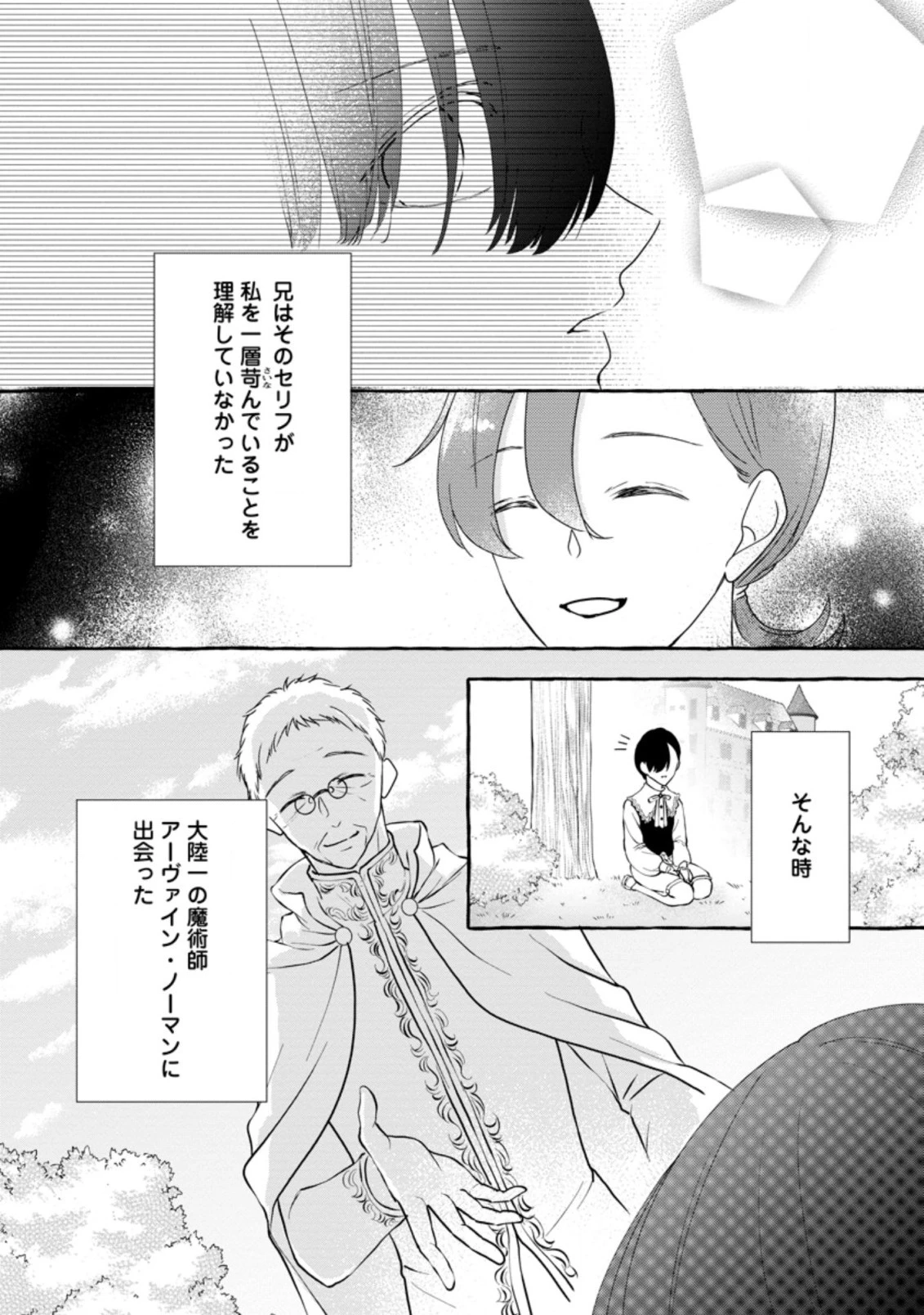 姉の身代わりで婚約したら何故か辺境の聖女と呼ばれるようになりました 第8話 - 10