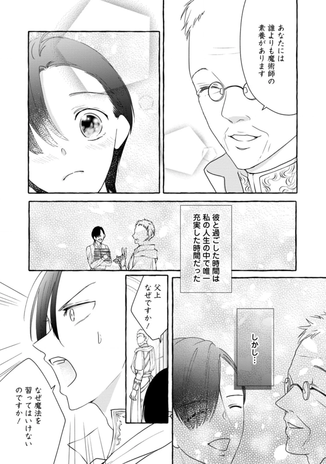 姉の身代わりで婚約したら何故か辺境の聖女と呼ばれるようになりました 第8話 - 11