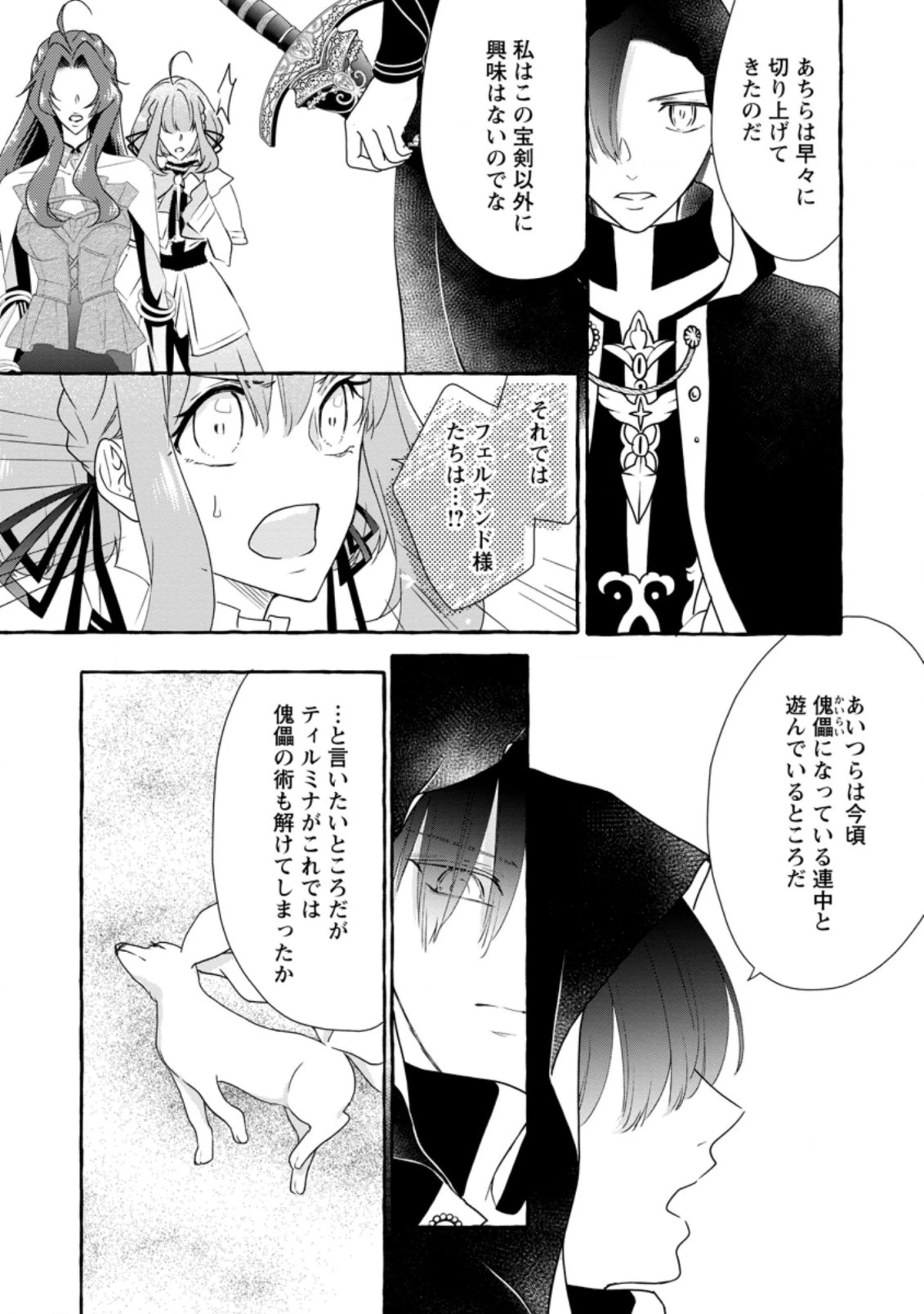 姉の身代わりで婚約したら何故か辺境の聖女と呼ばれるようになりました 第8.1話 - 3
