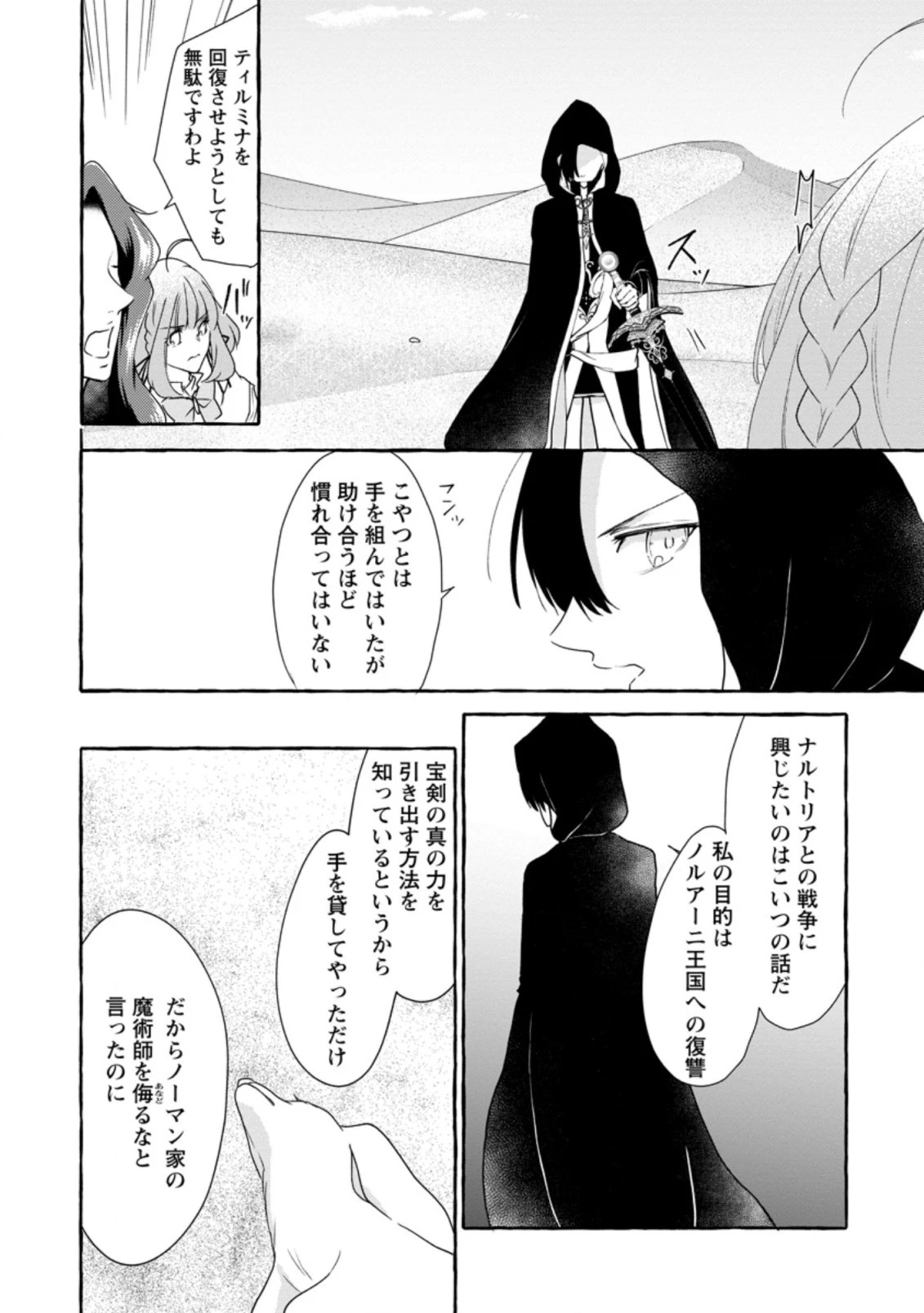 姉の身代わりで婚約したら何故か辺境の聖女と呼ばれるようになりました 第8.1話 - 4