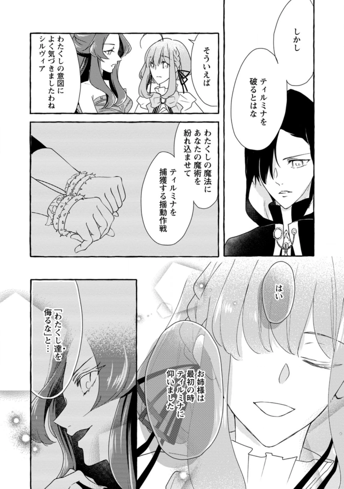 姉の身代わりで婚約したら何故か辺境の聖女と呼ばれるようになりました 第8.1話 - 5