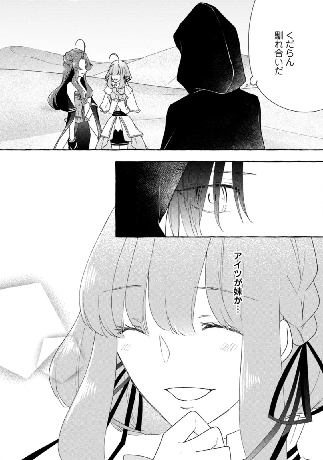 姉の身代わりで婚約したら何故か辺境の聖女と呼ばれるようになりました 第8.1話 - 7