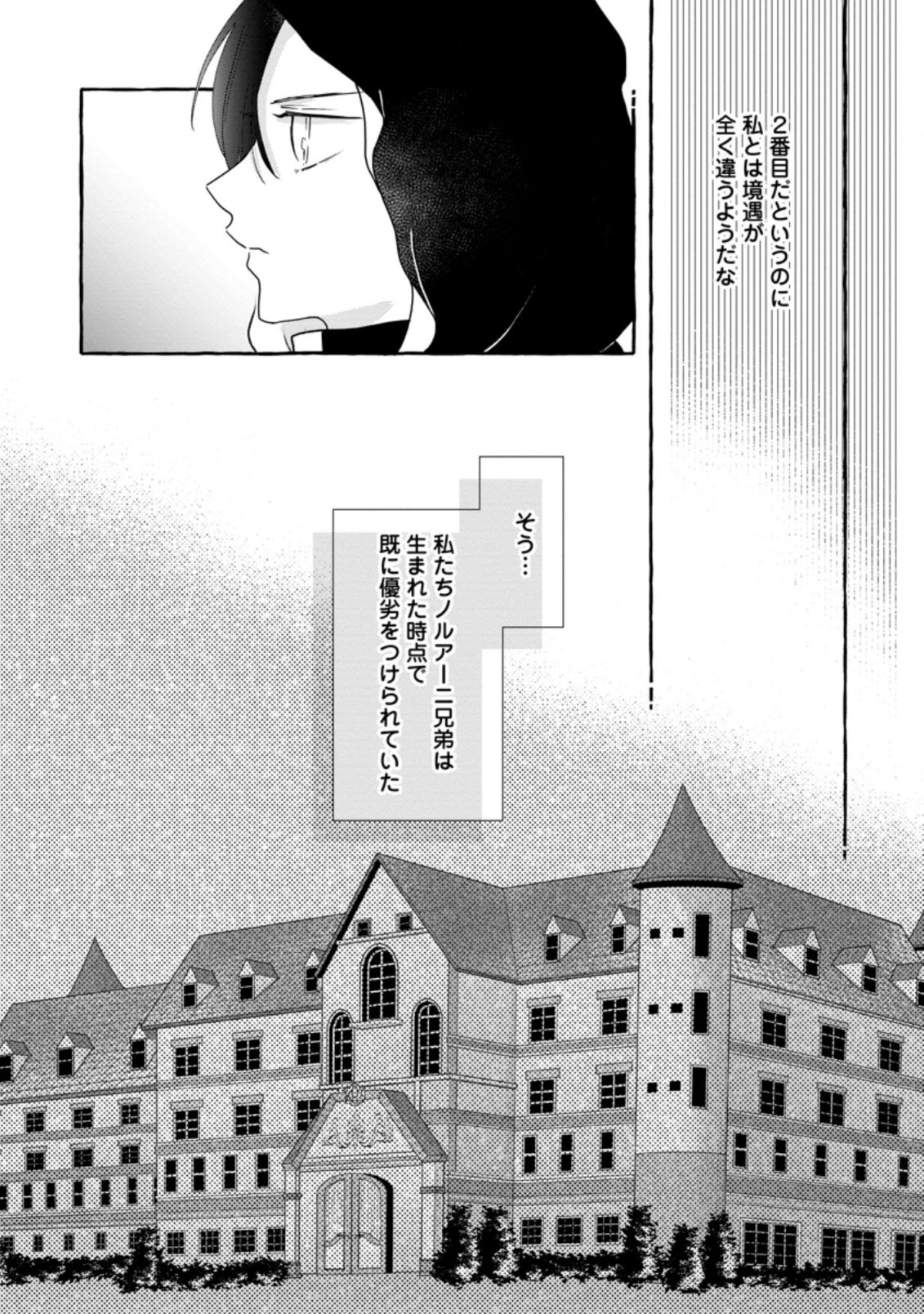 姉の身代わりで婚約したら何故か辺境の聖女と呼ばれるようになりました 第8.1話 - 8