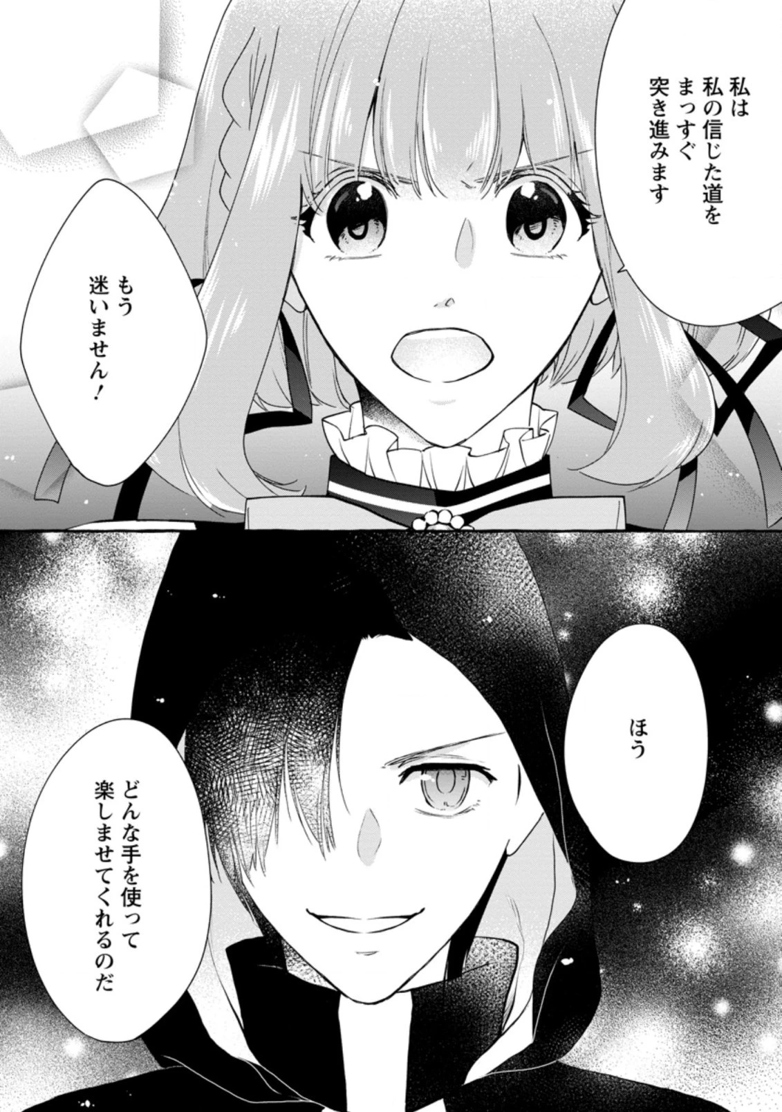 姉の身代わりで婚約したら何故か辺境の聖女と呼ばれるようになりました 第9話 - 2