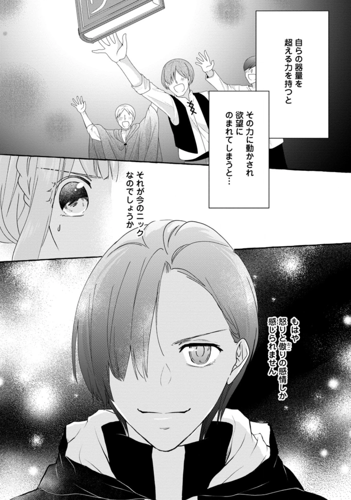 姉の身代わりで婚約したら何故か辺境の聖女と呼ばれるようになりました 第9話 - 6