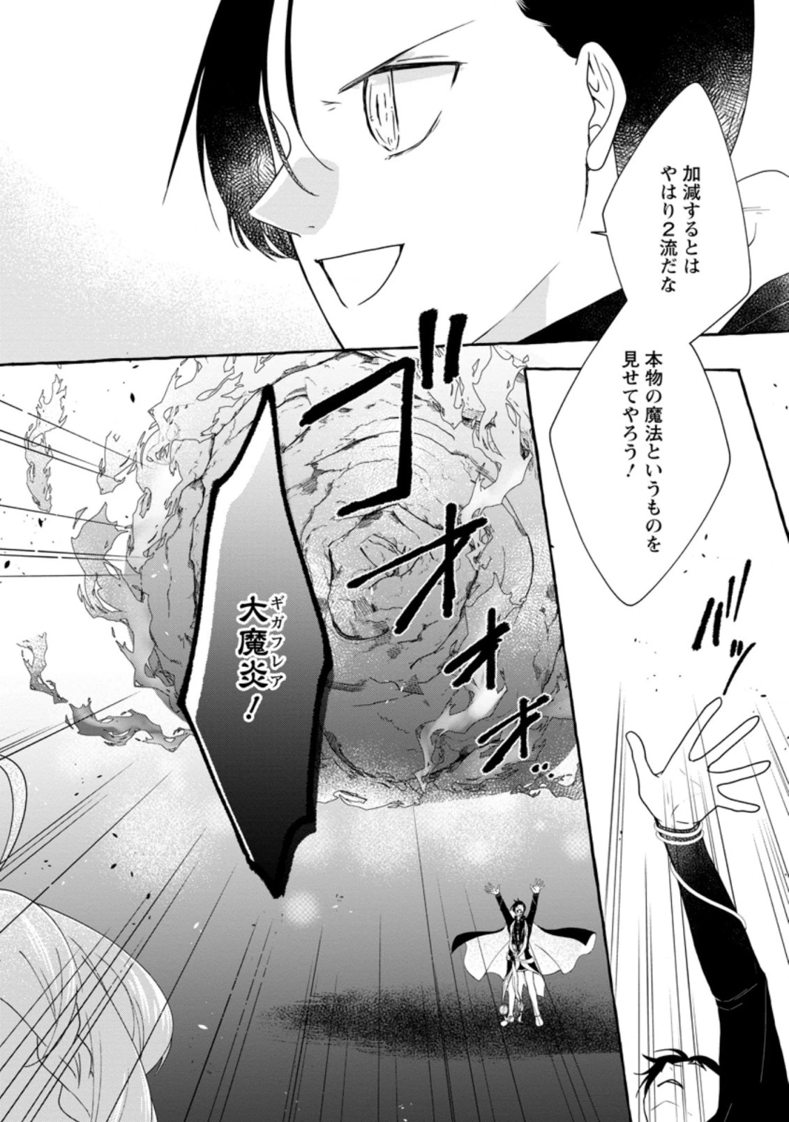 姉の身代わりで婚約したら何故か辺境の聖女と呼ばれるようになりました 第9話 - 7