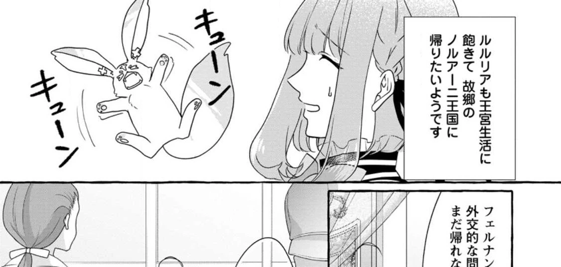 姉の身代わりで婚約したら何故か辺境の聖女と呼ばれるようになりました 第10.1話 - 7