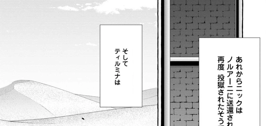 姉の身代わりで婚約したら何故か辺境の聖女と呼ばれるようになりました 第10.1話 - 10