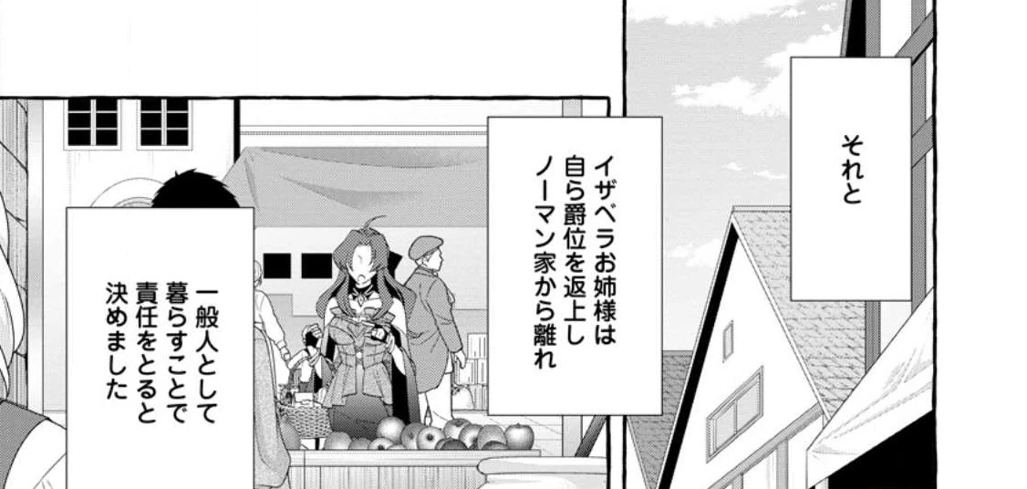 姉の身代わりで婚約したら何故か辺境の聖女と呼ばれるようになりました 第10.1話 - 19