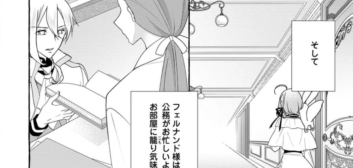 姉の身代わりで婚約したら何故か辺境の聖女と呼ばれるようになりました 第10.1話 - 22