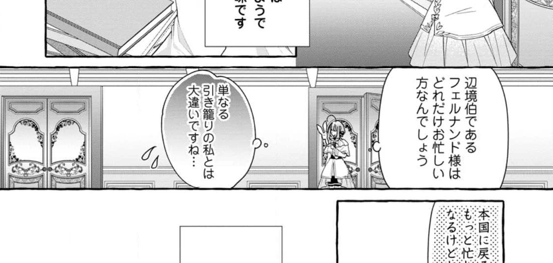 姉の身代わりで婚約したら何故か辺境の聖女と呼ばれるようになりました 第10.1話 - 23