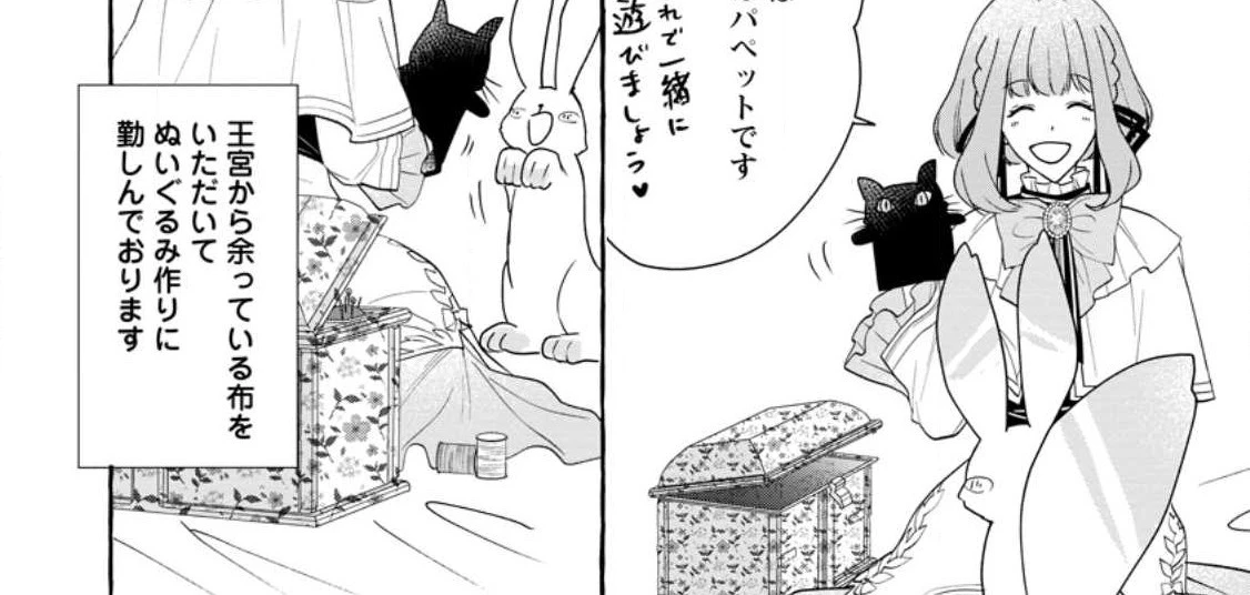姉の身代わりで婚約したら何故か辺境の聖女と呼ばれるようになりました 第10.1話 - 27