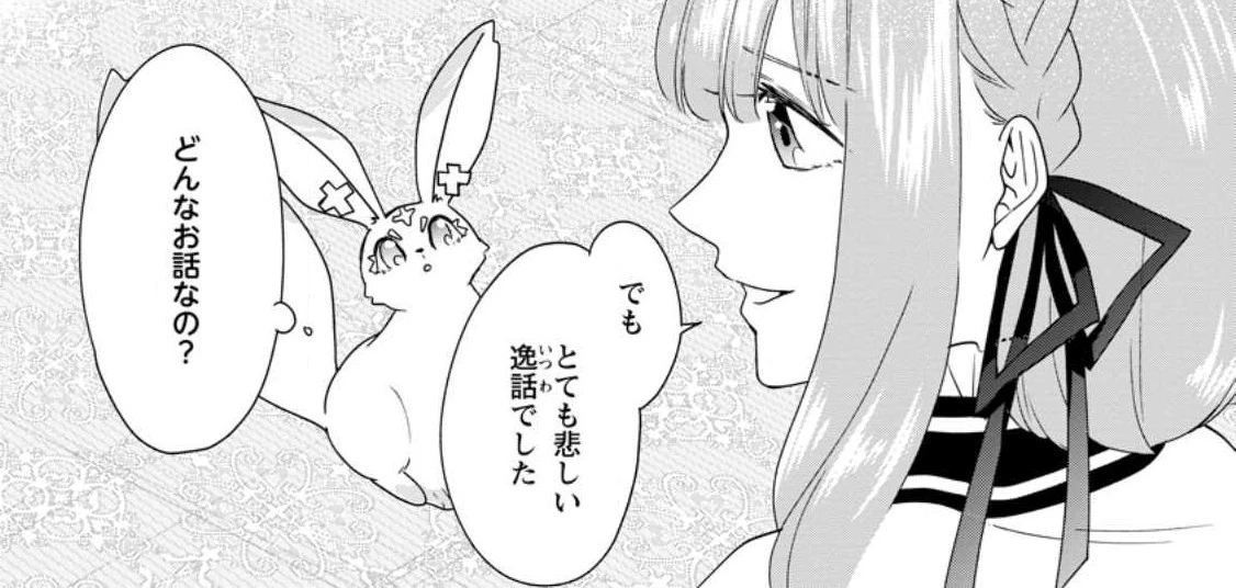 姉の身代わりで婚約したら何故か辺境の聖女と呼ばれるようになりました 第10.1話 - 30