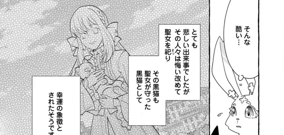 姉の身代わりで婚約したら何故か辺境の聖女と呼ばれるようになりました 第10.1話 - 34