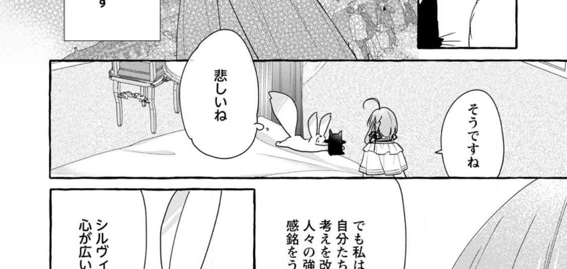姉の身代わりで婚約したら何故か辺境の聖女と呼ばれるようになりました 第10.1話 - 35