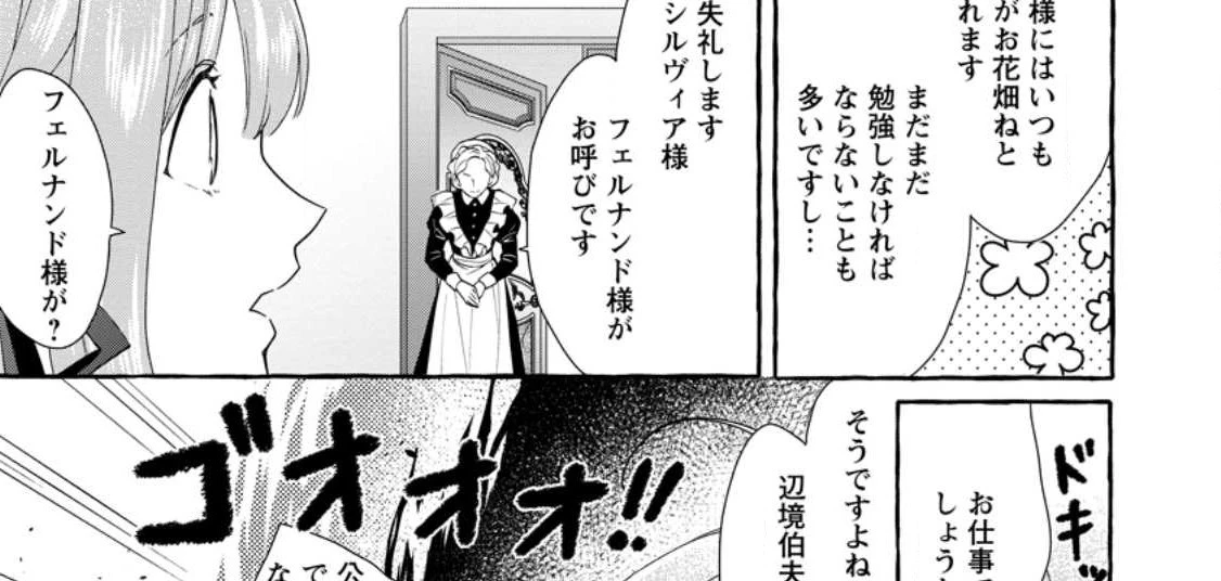 姉の身代わりで婚約したら何故か辺境の聖女と呼ばれるようになりました 第10.1話 - 38