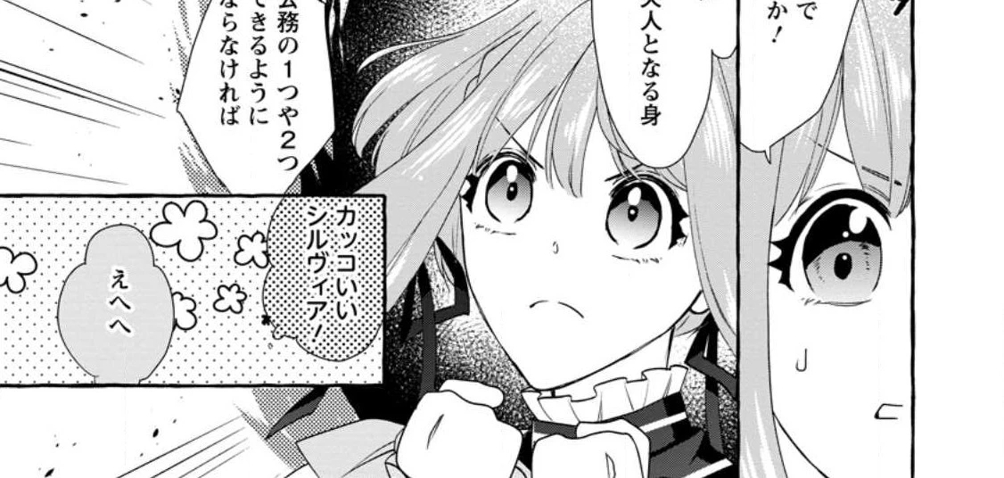 姉の身代わりで婚約したら何故か辺境の聖女と呼ばれるようになりました 第10.1話 - 39