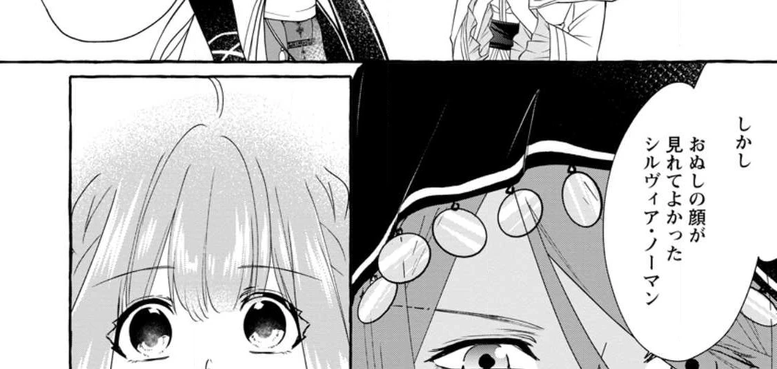 姉の身代わりで婚約したら何故か辺境の聖女と呼ばれるようになりました 第11話 - 8