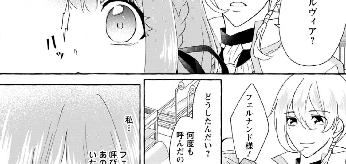 姉の身代わりで婚約したら何故か辺境の聖女と呼ばれるようになりました 第11.1話 - 14