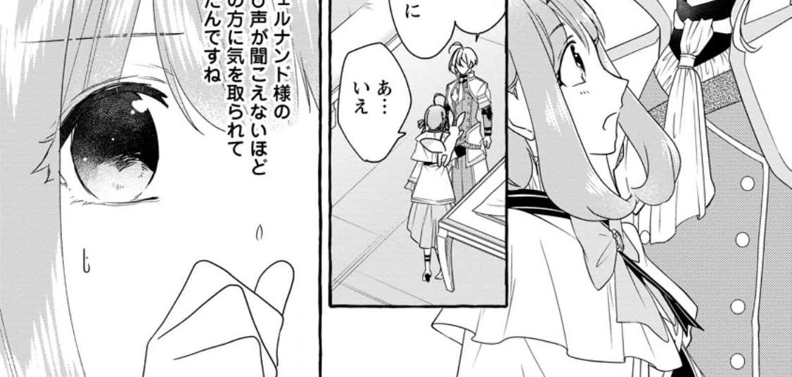 姉の身代わりで婚約したら何故か辺境の聖女と呼ばれるようになりました 第11.1話 - 15