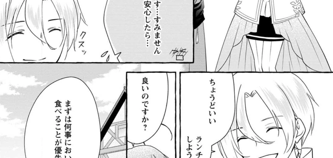 姉の身代わりで婚約したら何故か辺境の聖女と呼ばれるようになりました 第11.1話 - 23
