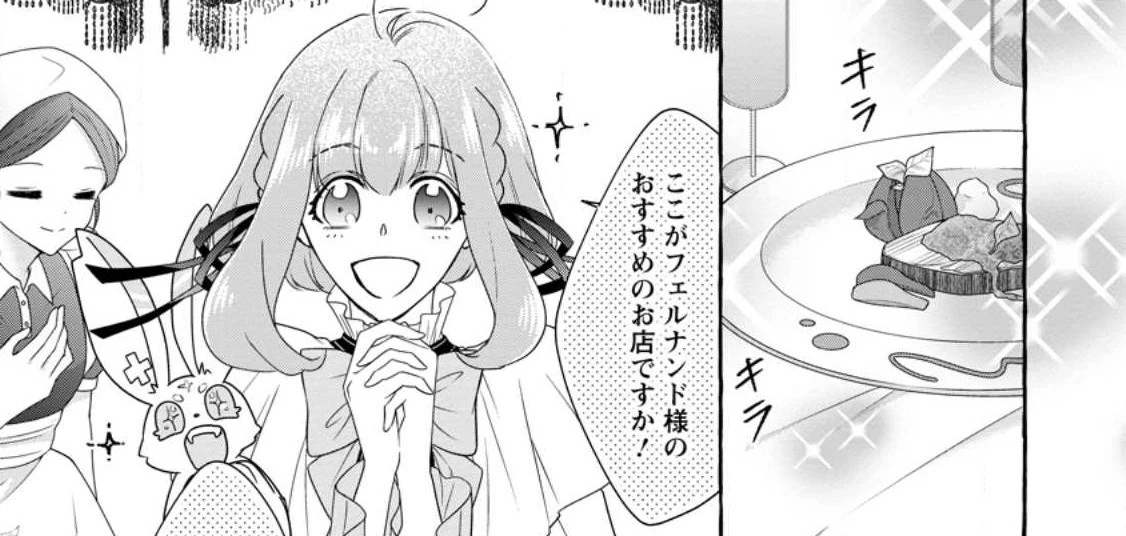 姉の身代わりで婚約したら何故か辺境の聖女と呼ばれるようになりました 第11.1話 - 25