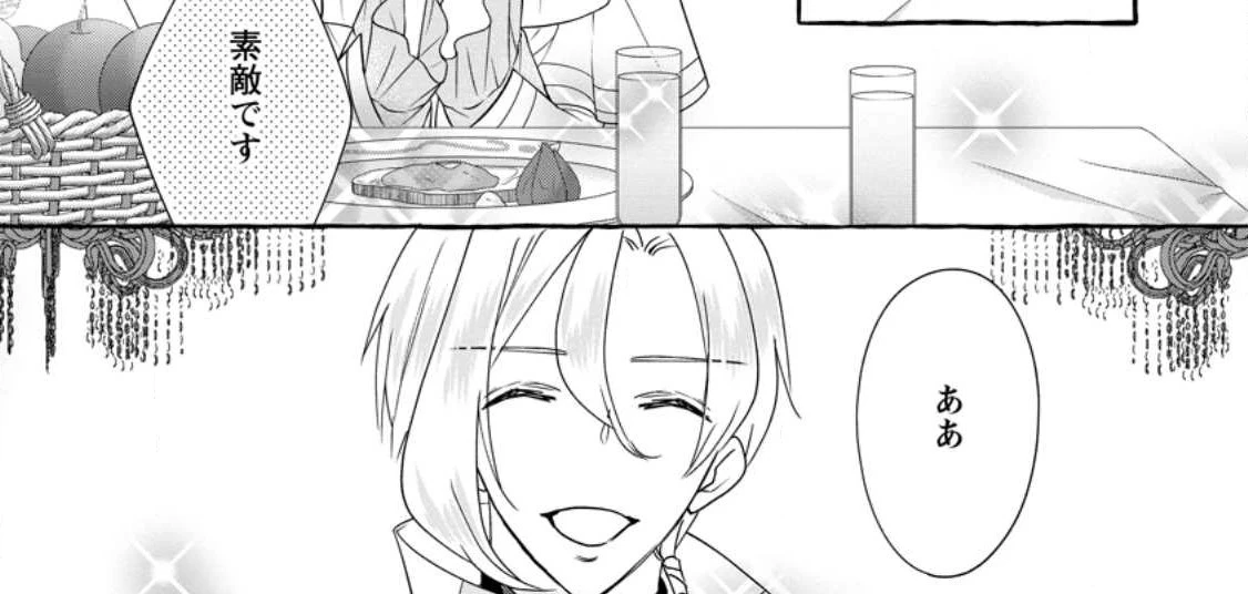 姉の身代わりで婚約したら何故か辺境の聖女と呼ばれるようになりました 第11.1話 - 26