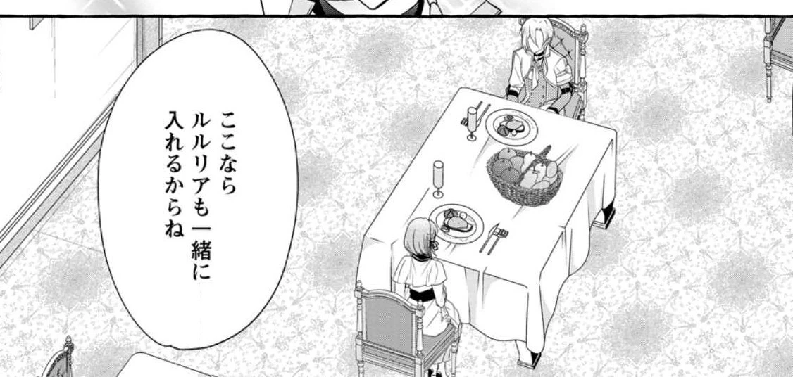 姉の身代わりで婚約したら何故か辺境の聖女と呼ばれるようになりました 第11.1話 - 27