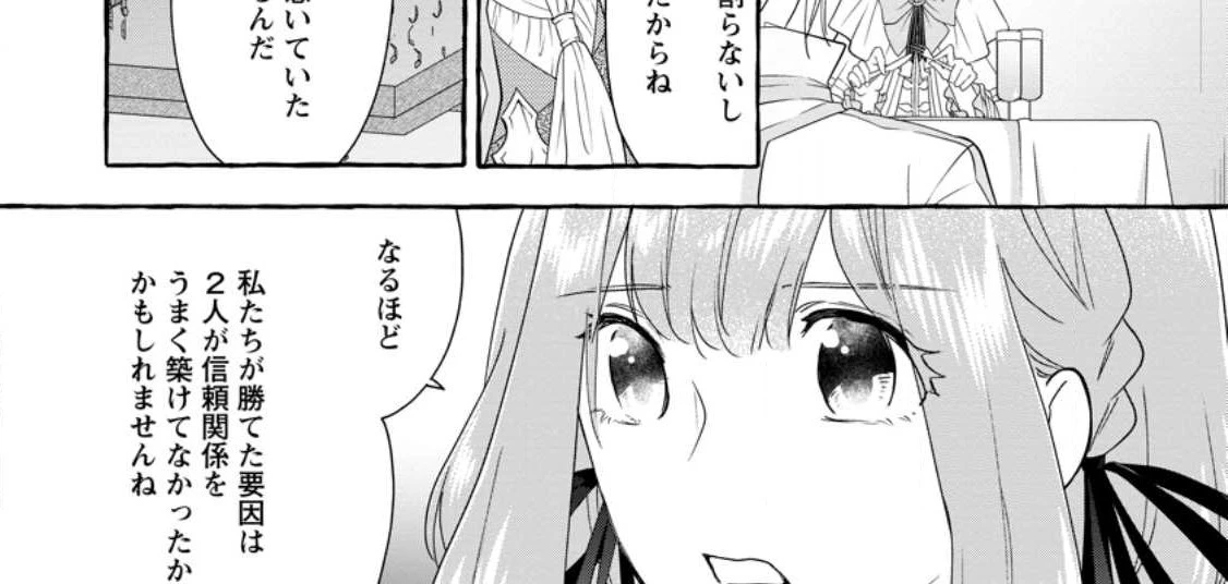 姉の身代わりで婚約したら何故か辺境の聖女と呼ばれるようになりました 第11.1話 - 29